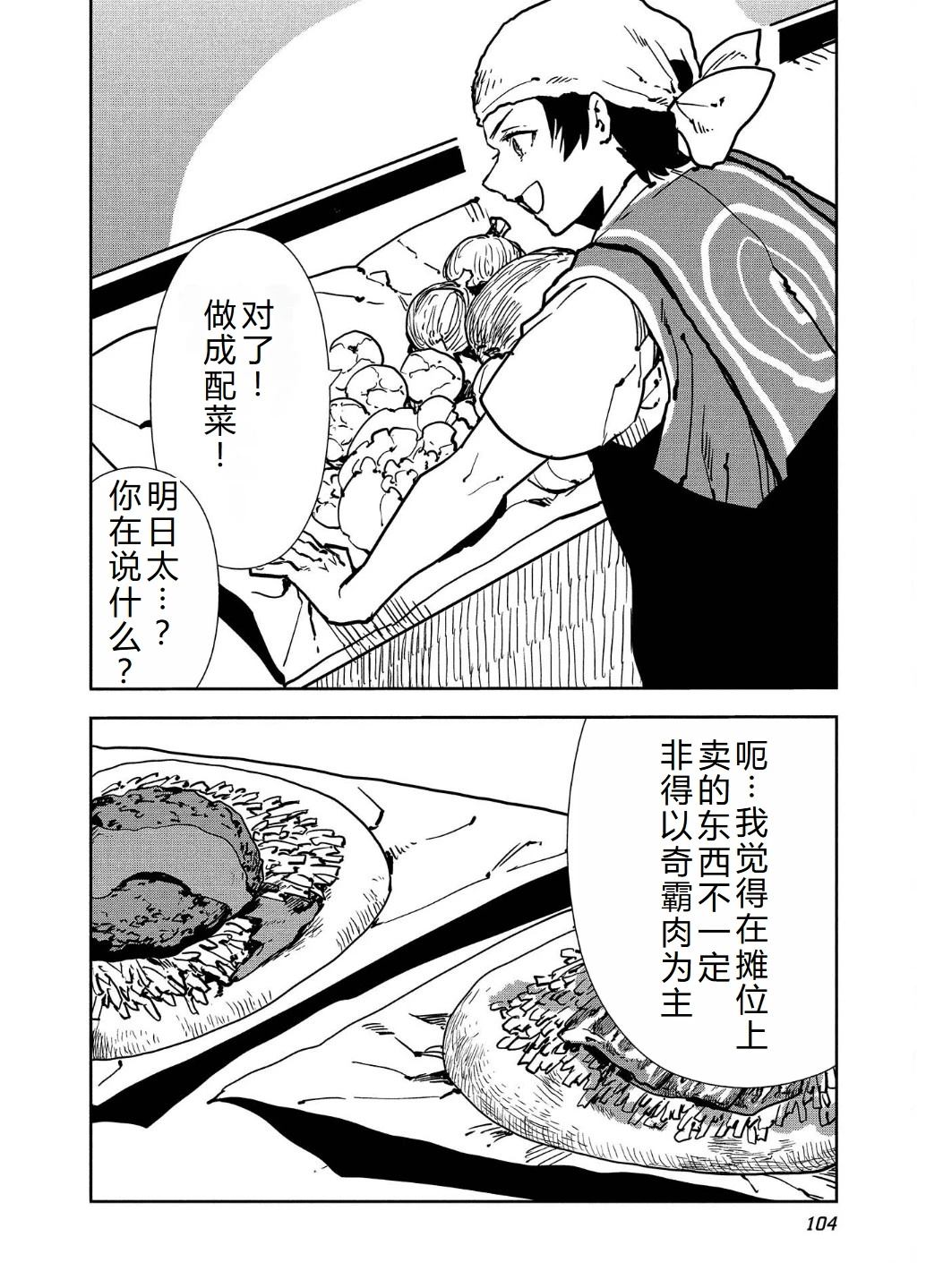 🍜异世界料理道 第57话 第7页