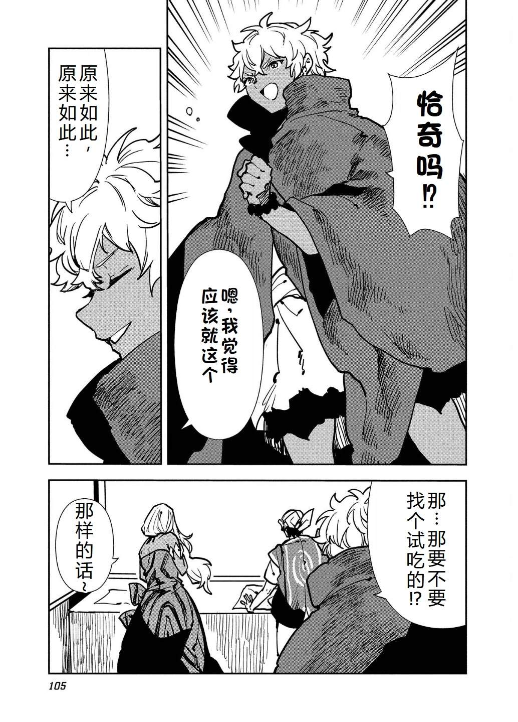 🍜异世界料理道 第57话 第8页