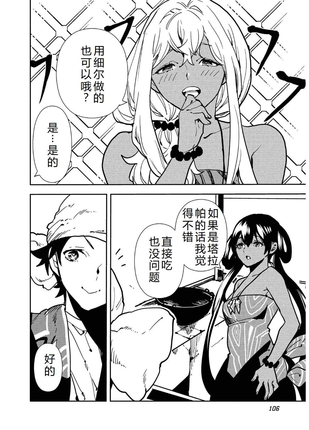 🍜异世界料理道 第57话 第9页