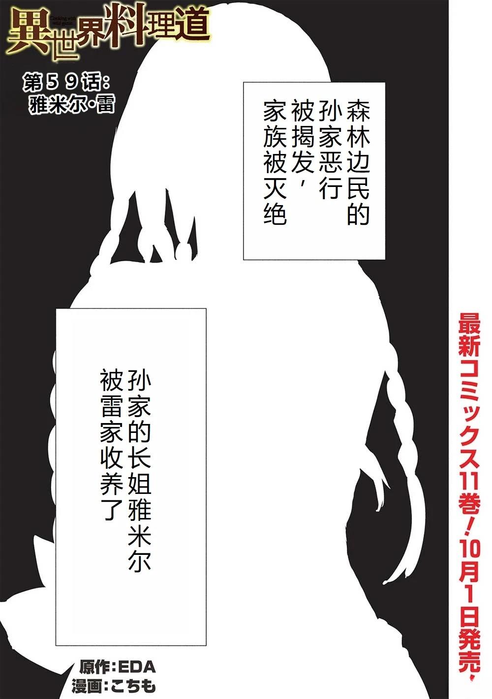 🍜异世界料理道 第59话 第1页