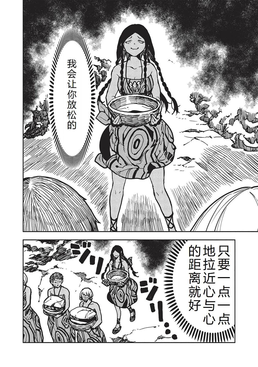 🍜异世界料理道 第59话 第10页