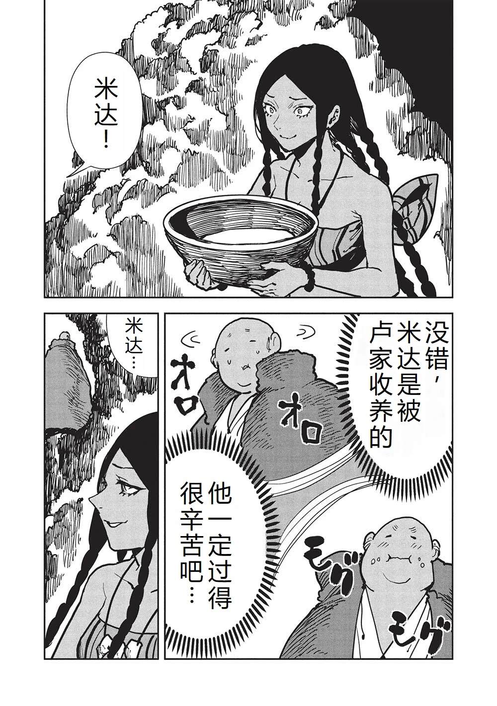 🍜异世界料理道 第59话 第11页