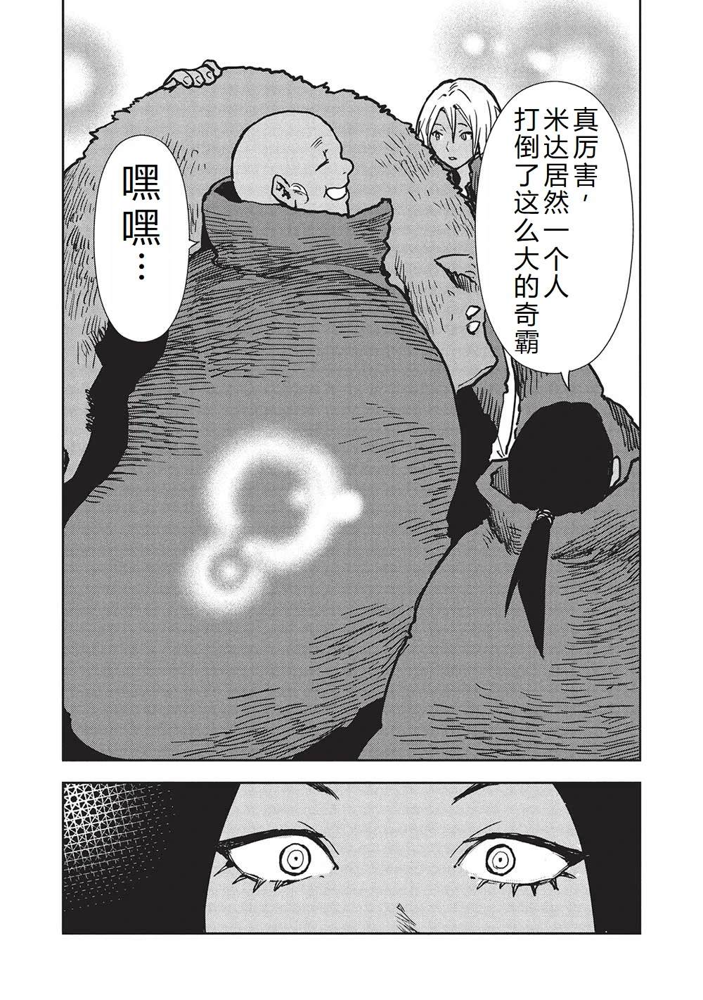 🍜异世界料理道 第59话 第12页
