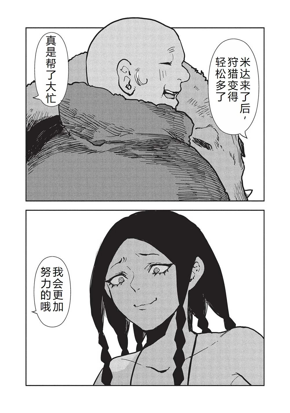 🍜异世界料理道 第59话 第13页