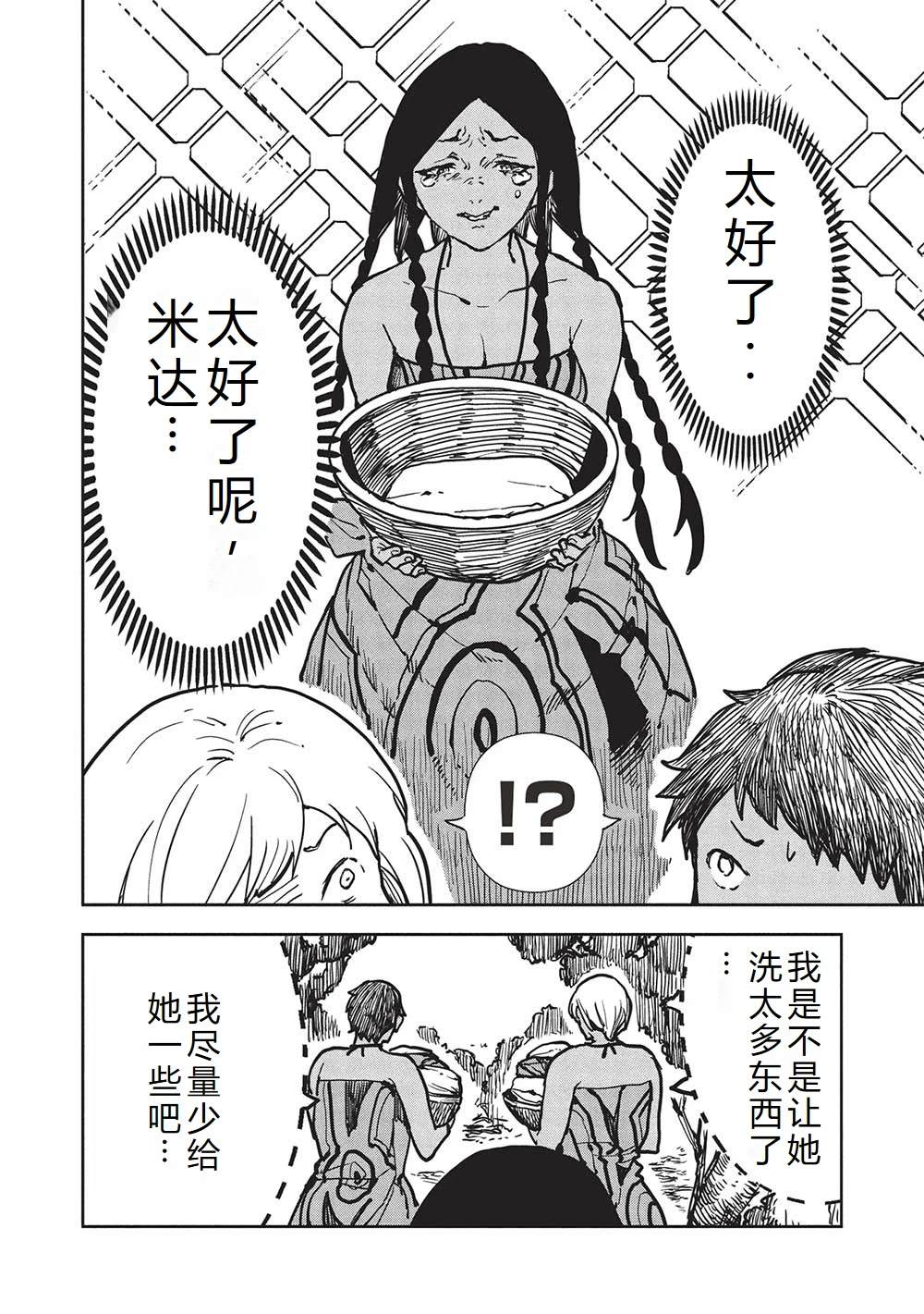 🍜异世界料理道 第59话 第14页