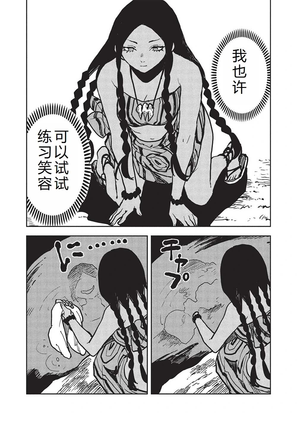 🍜异世界料理道 第59话 第16页