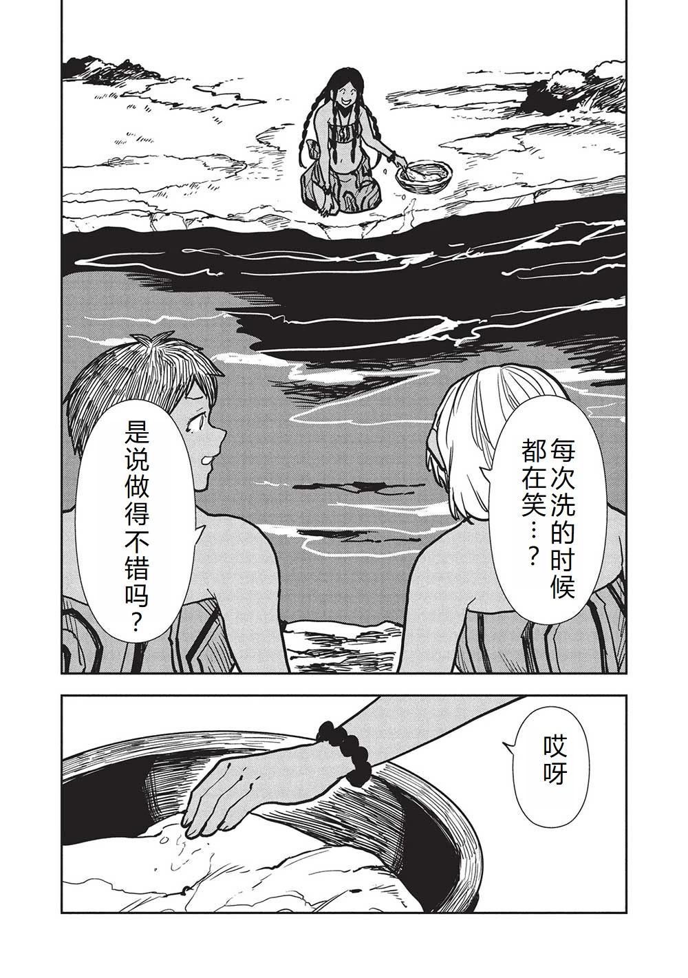 🍜异世界料理道 第59话 第17页