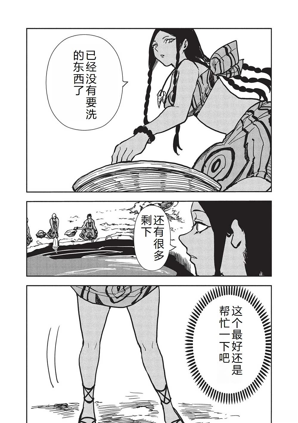 🍜异世界料理道 第59话 第18页