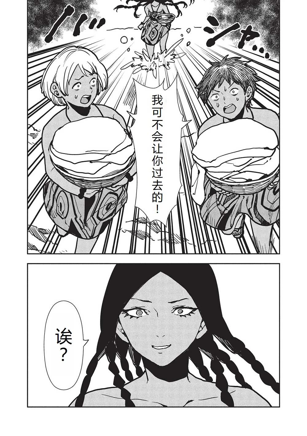 🍜异世界料理道 第59话 第20页