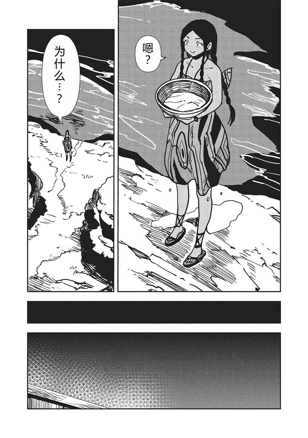 🍜异世界料理道 第59话 第21页