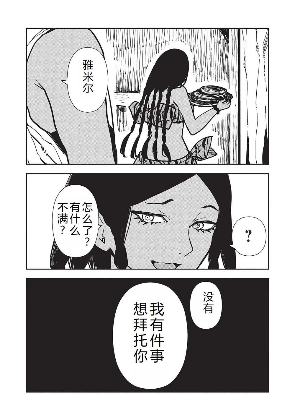 🍜异世界料理道 第59话 第22页