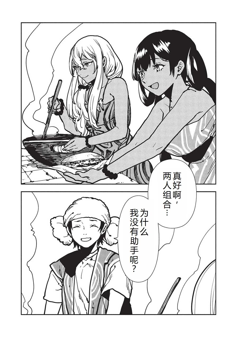 🍜异世界料理道 第59话 第24页