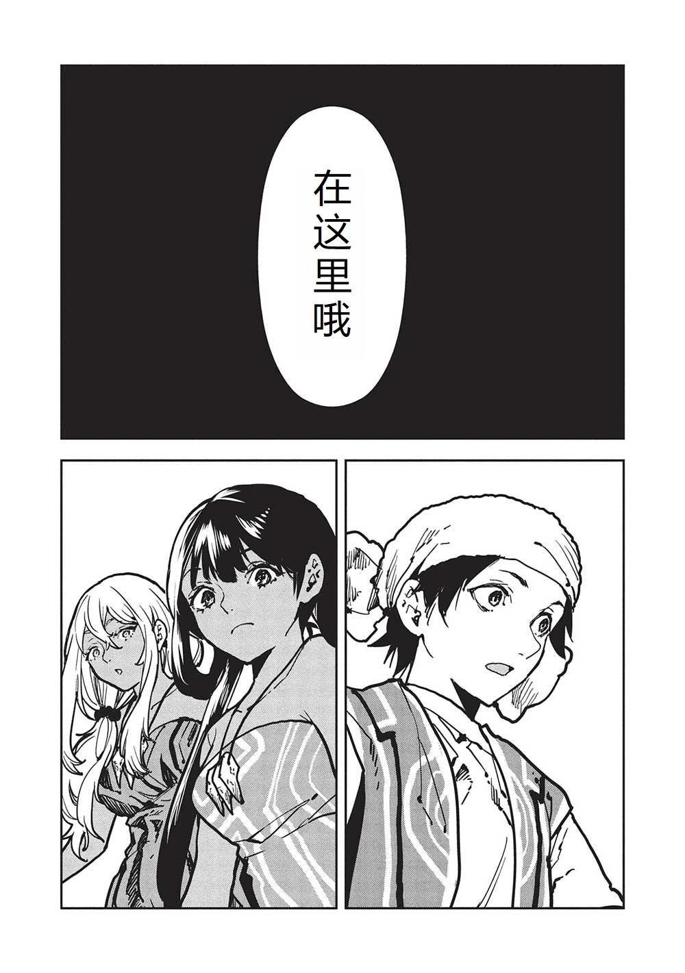 🍜异世界料理道 第59话 第25页