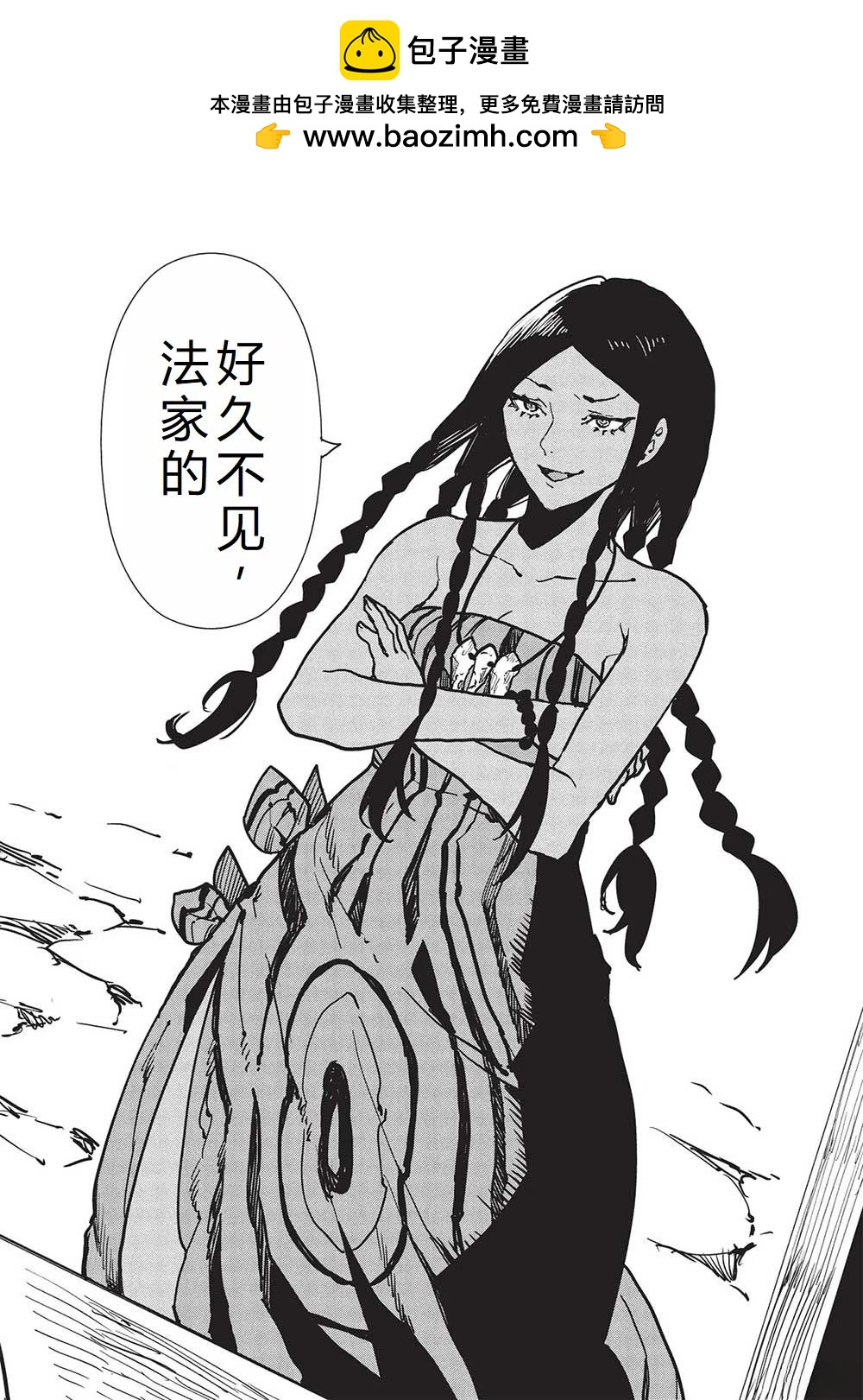 🍜异世界料理道 第59话 第26页