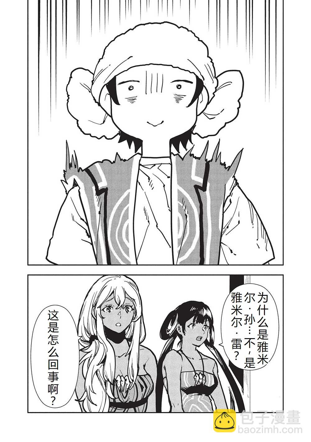 🍜异世界料理道 第59话 第28页