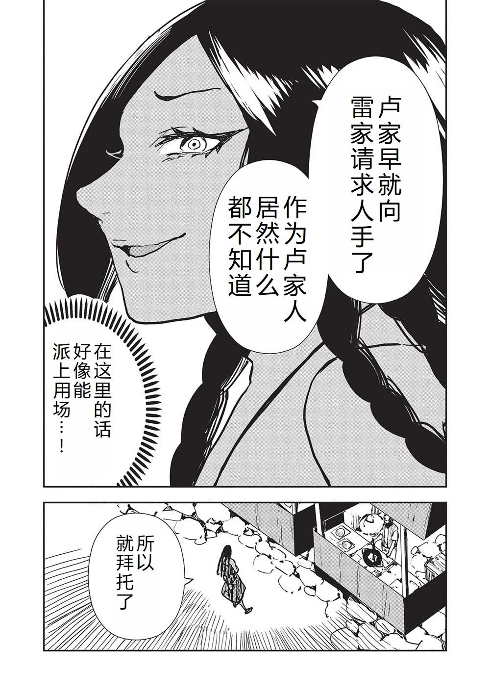 🍜异世界料理道 第59话 第29页