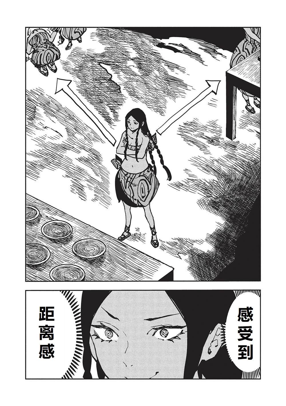 🍜异世界料理道 第59话 第3页