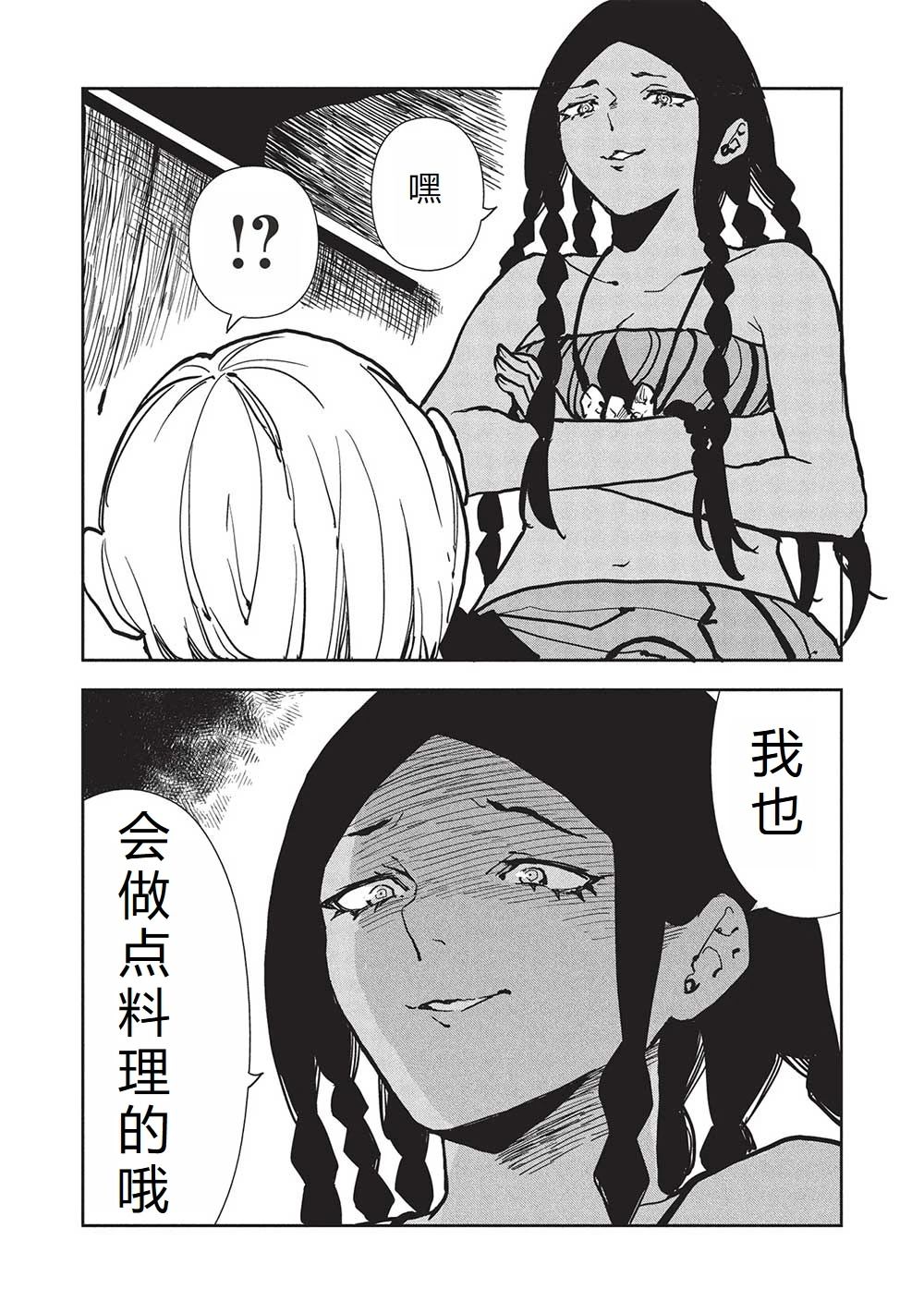 🍜异世界料理道 第59话 第4页