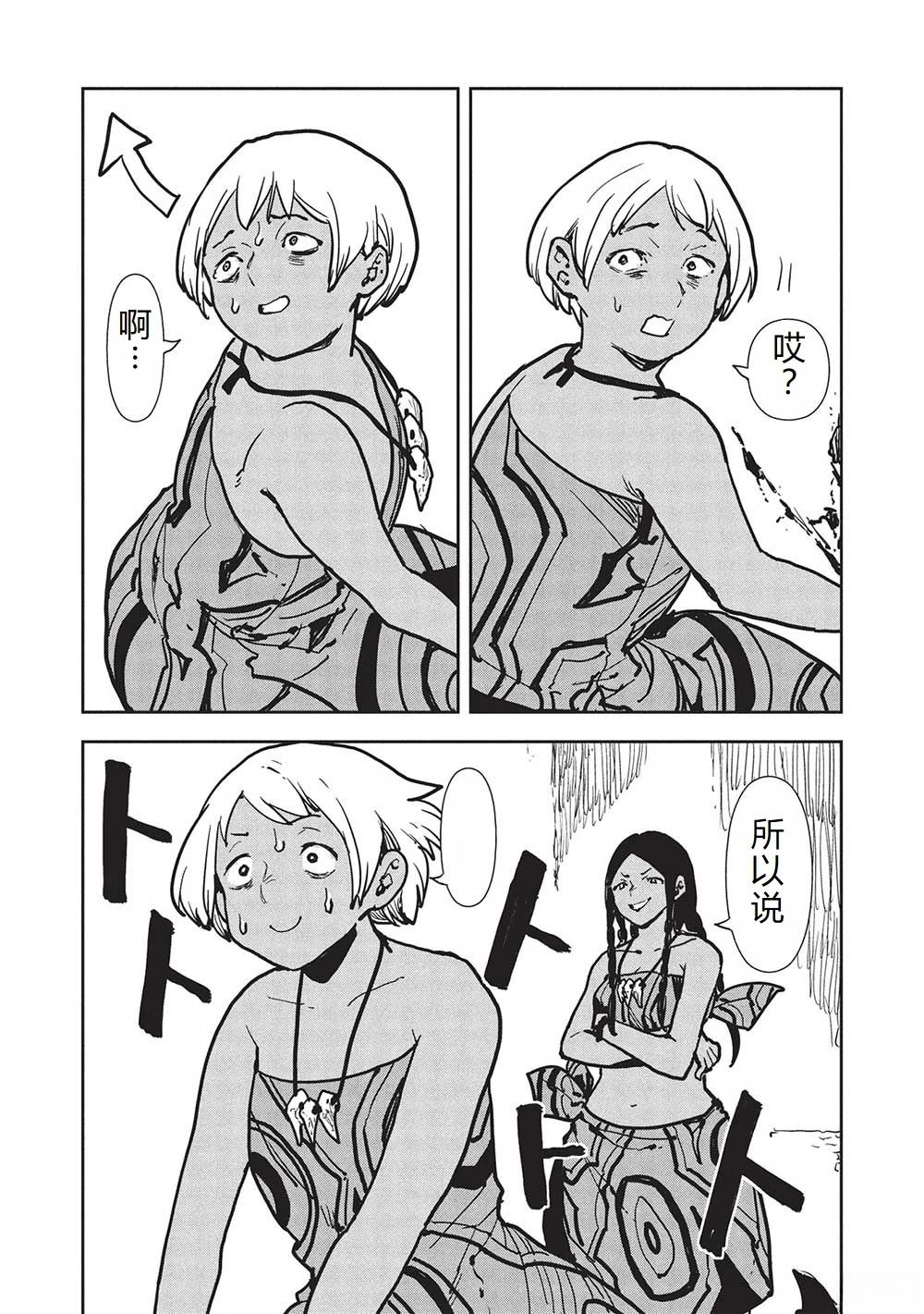🍜异世界料理道 第59话 第5页