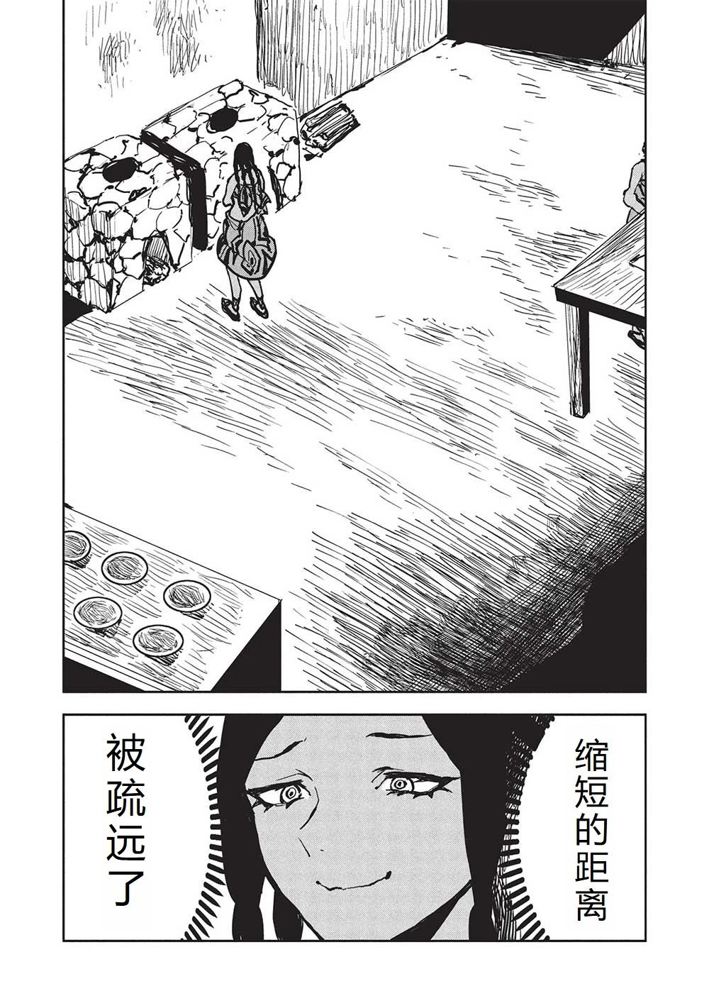 🍜异世界料理道 第59话 第6页