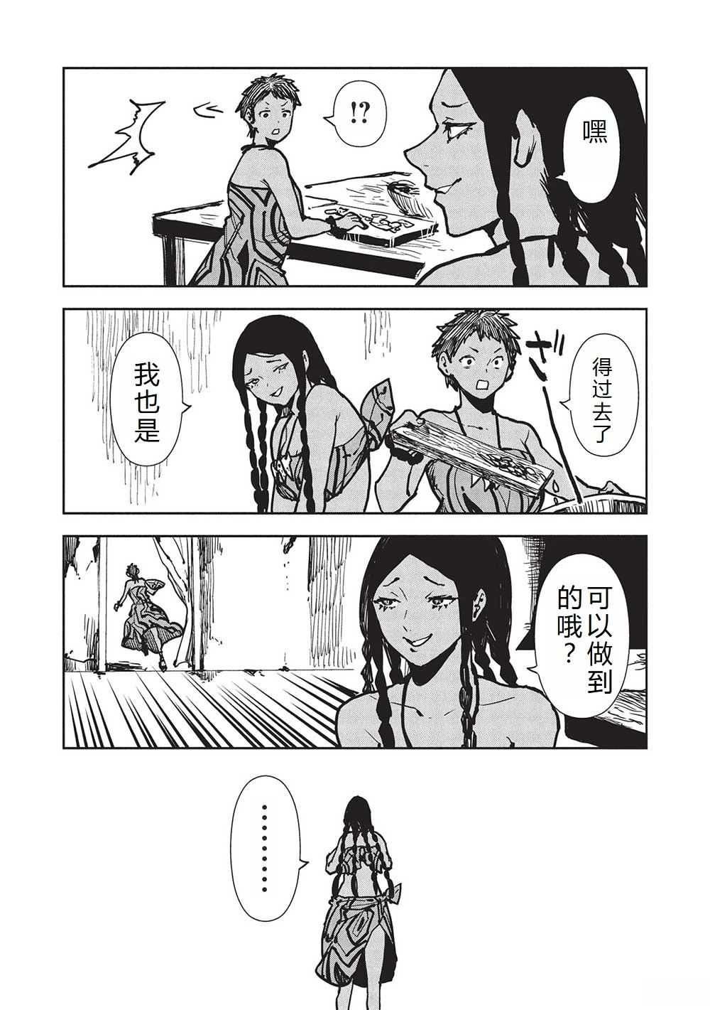 🍜异世界料理道 第59话 第7页