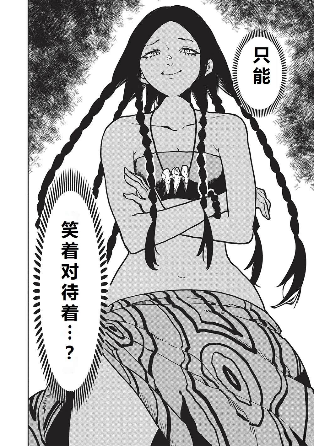 🍜异世界料理道 第59话 第8页