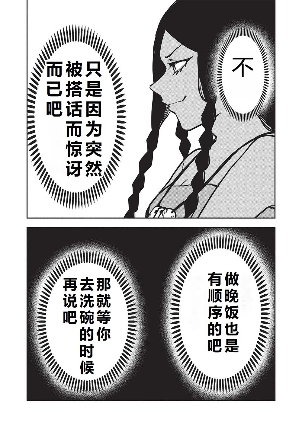 🍜异世界料理道 第59话 第9页