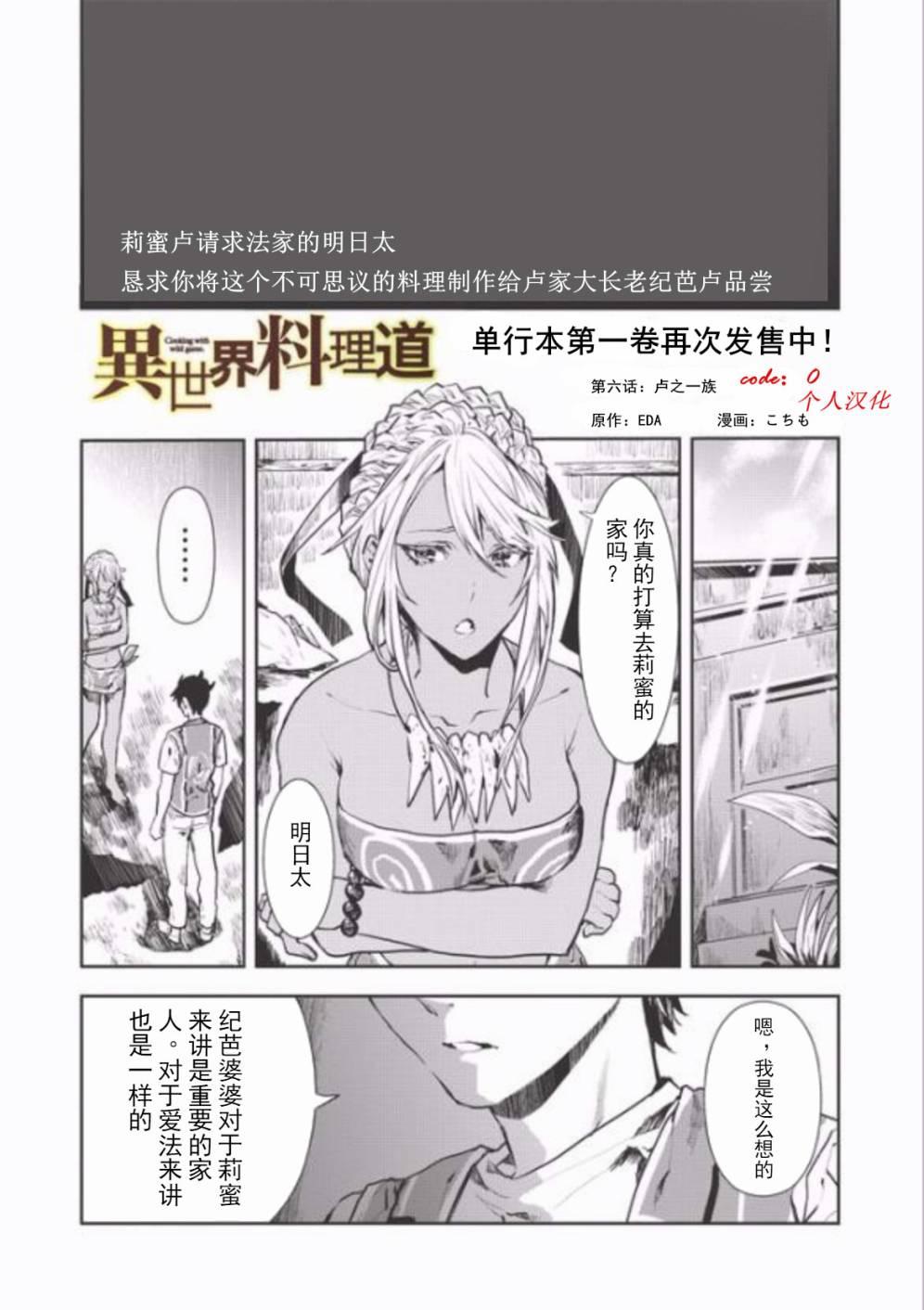 🍜异世界料理道 第6话 第1页