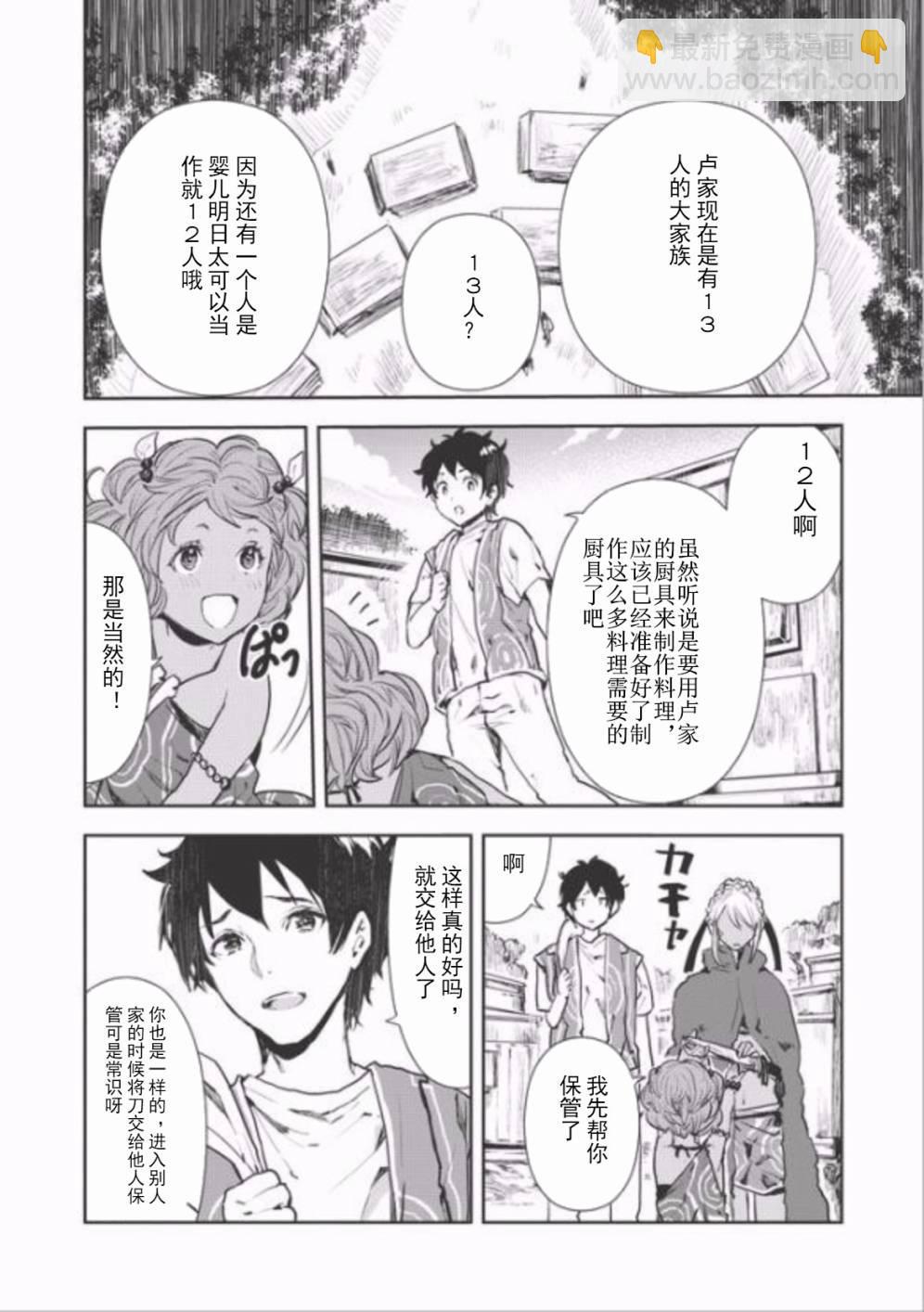 🍜异世界料理道 第6话 第10页
