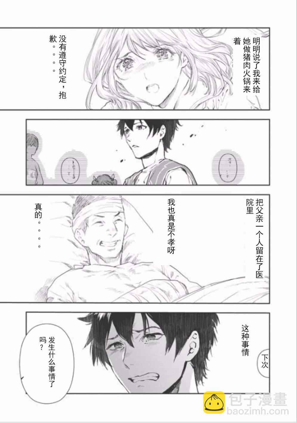 🍜异世界料理道 第6话 第13页