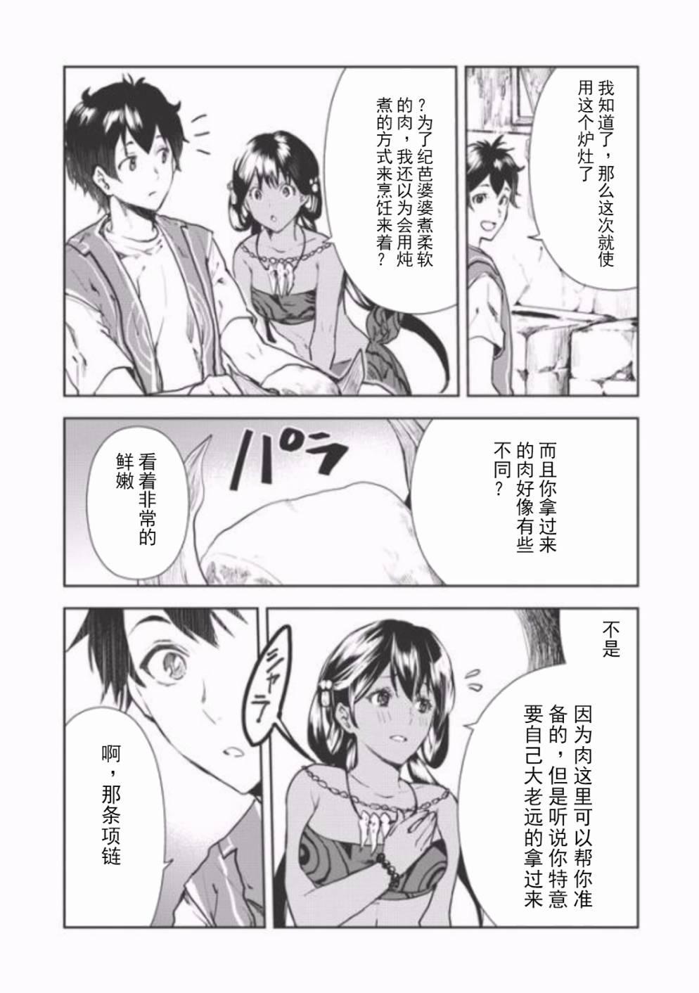 🍜异世界料理道 第6话 第18页