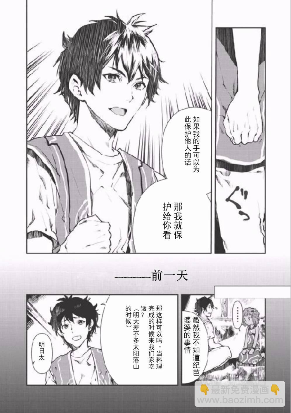 🍜异世界料理道 第6话 第2页