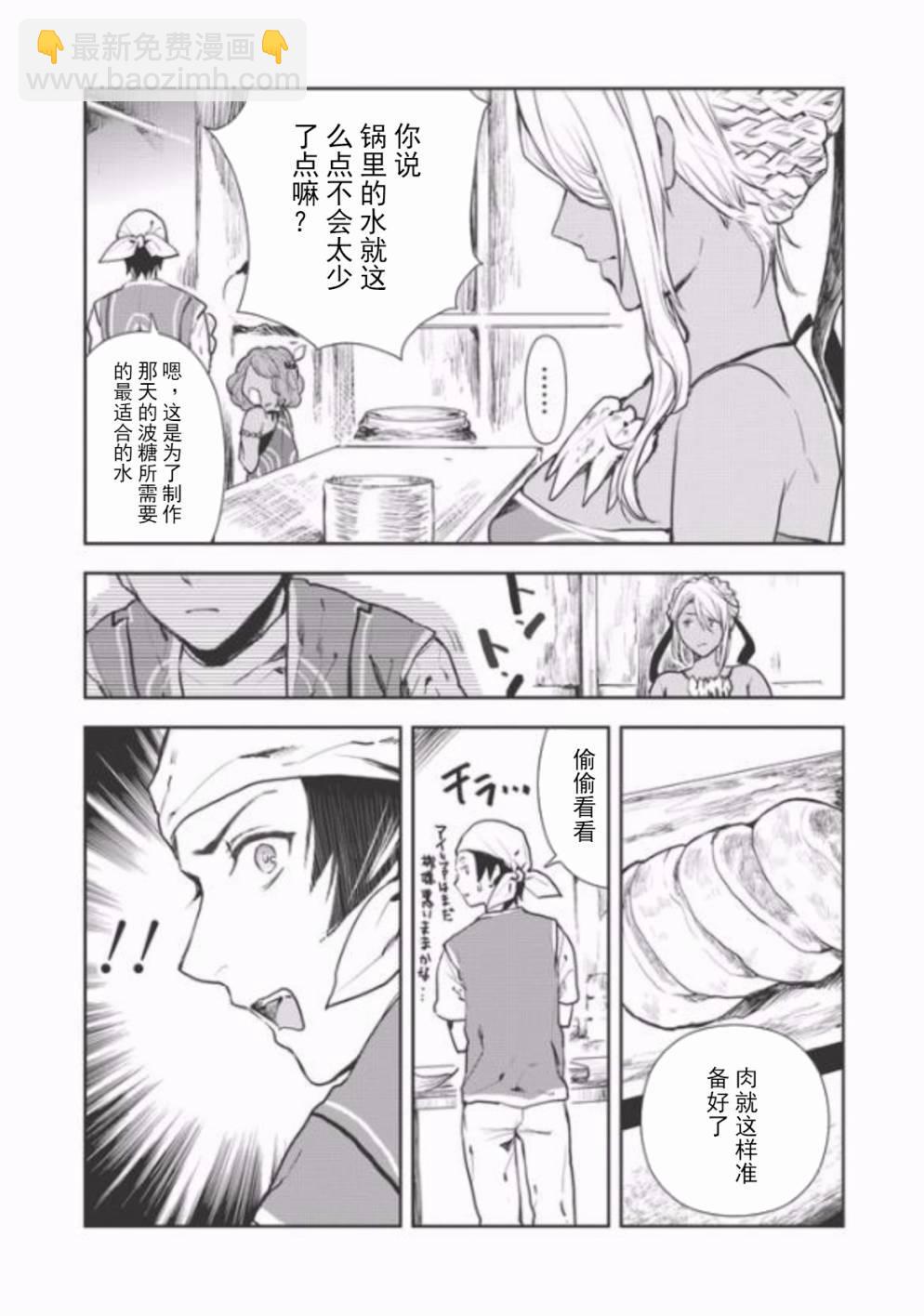 🍜异世界料理道 第6话 第22页