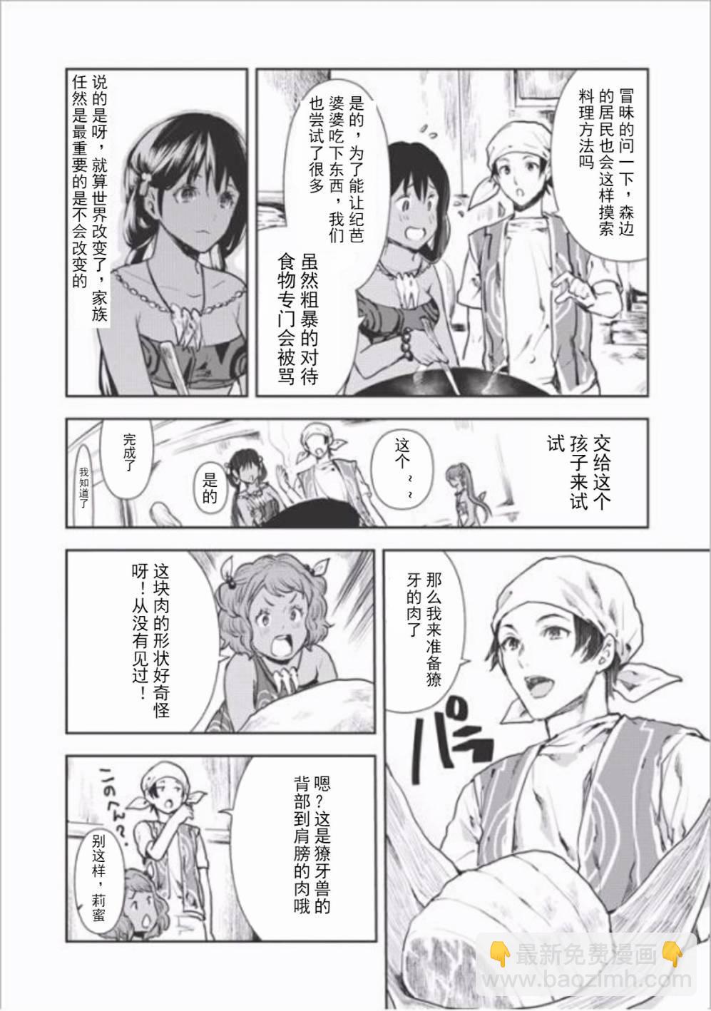 🍜异世界料理道 第6话 第24页