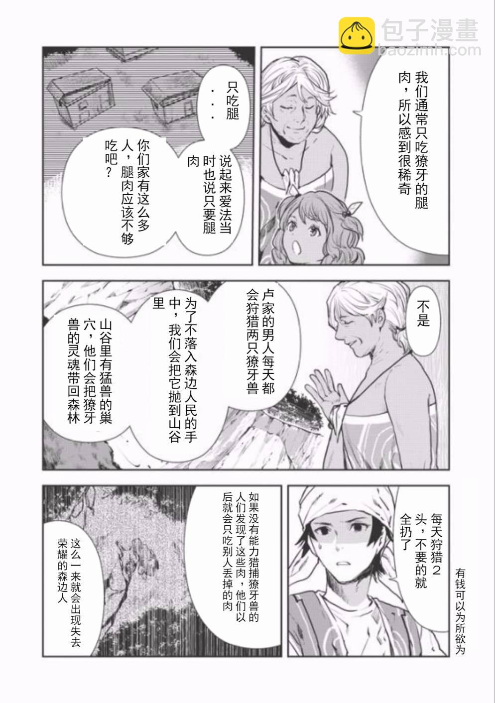 🍜异世界料理道 第6话 第25页