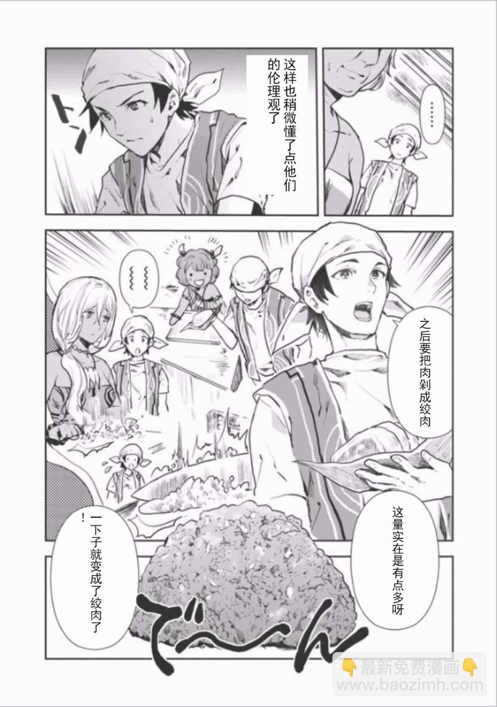 🍜异世界料理道 第6话 第26页
