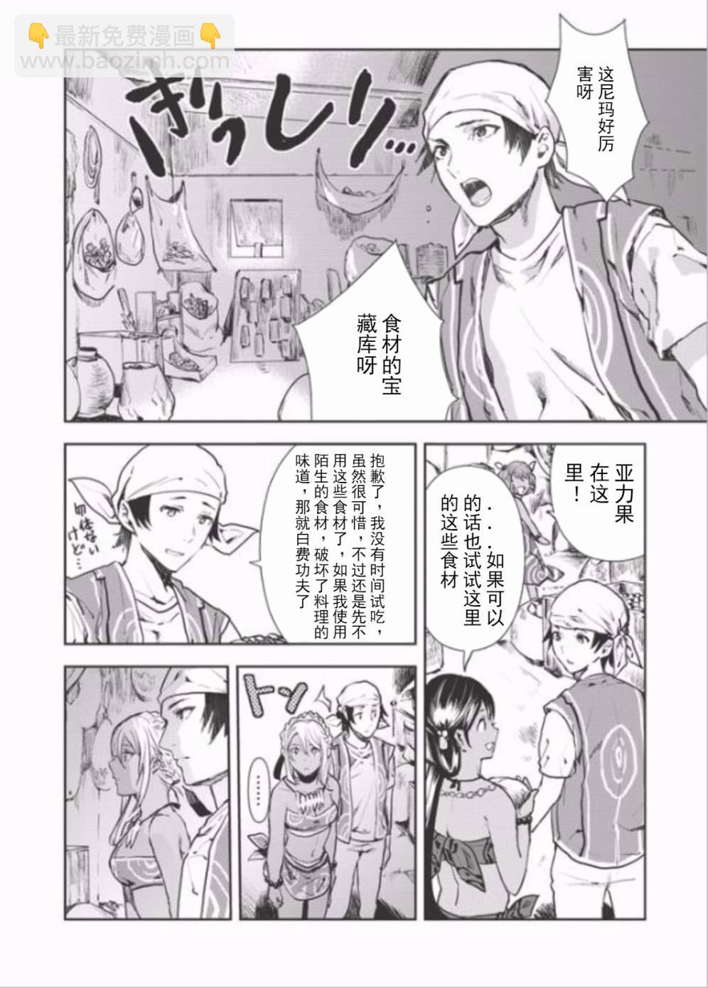 🍜异世界料理道 第6话 第28页