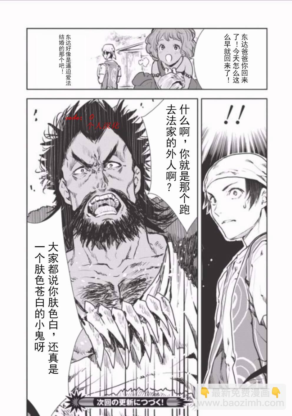 🍜异世界料理道 第6话 第30页