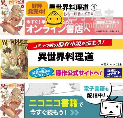 🍜异世界料理道 第6话 第31页