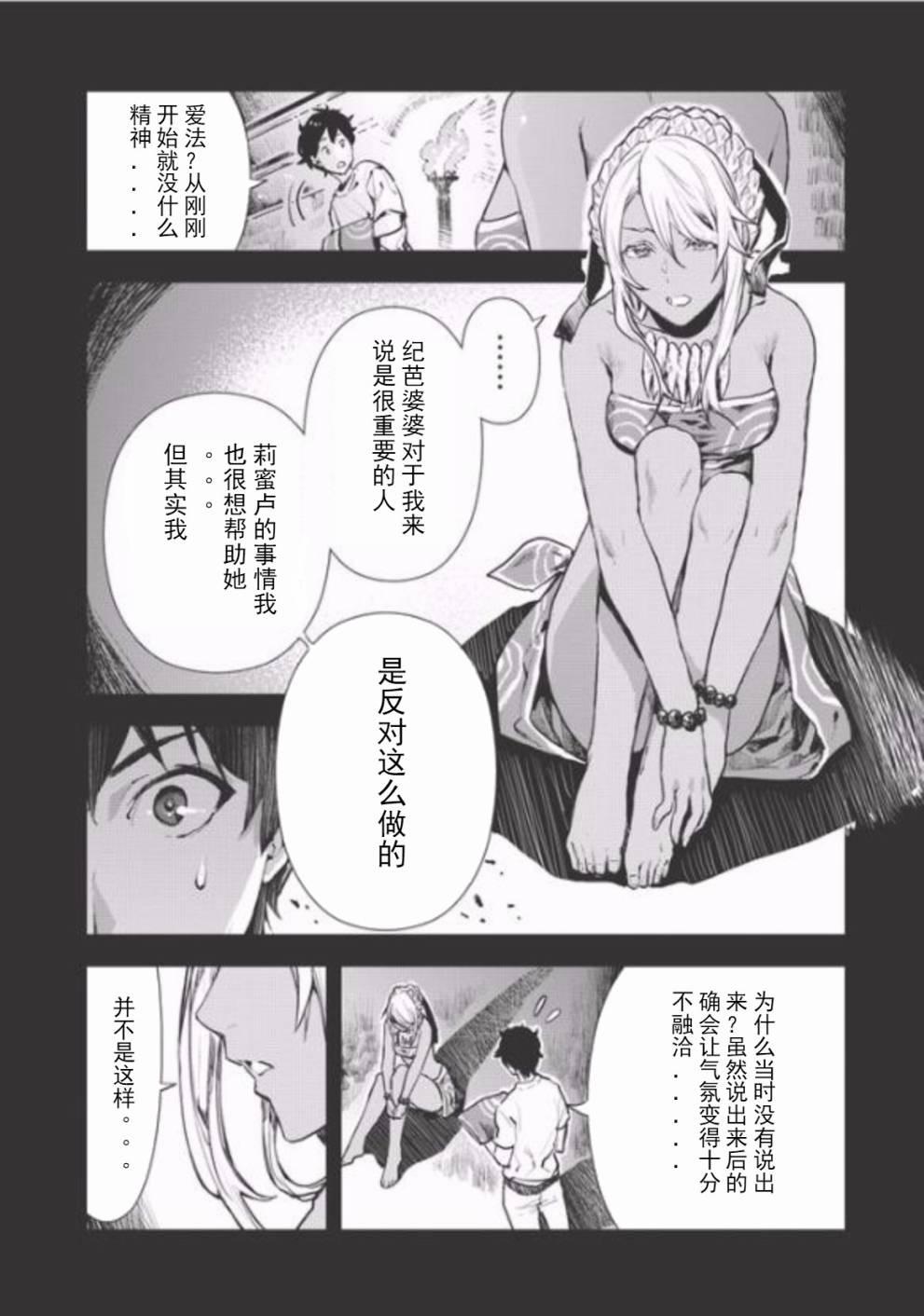 🍜异世界料理道 第6话 第4页