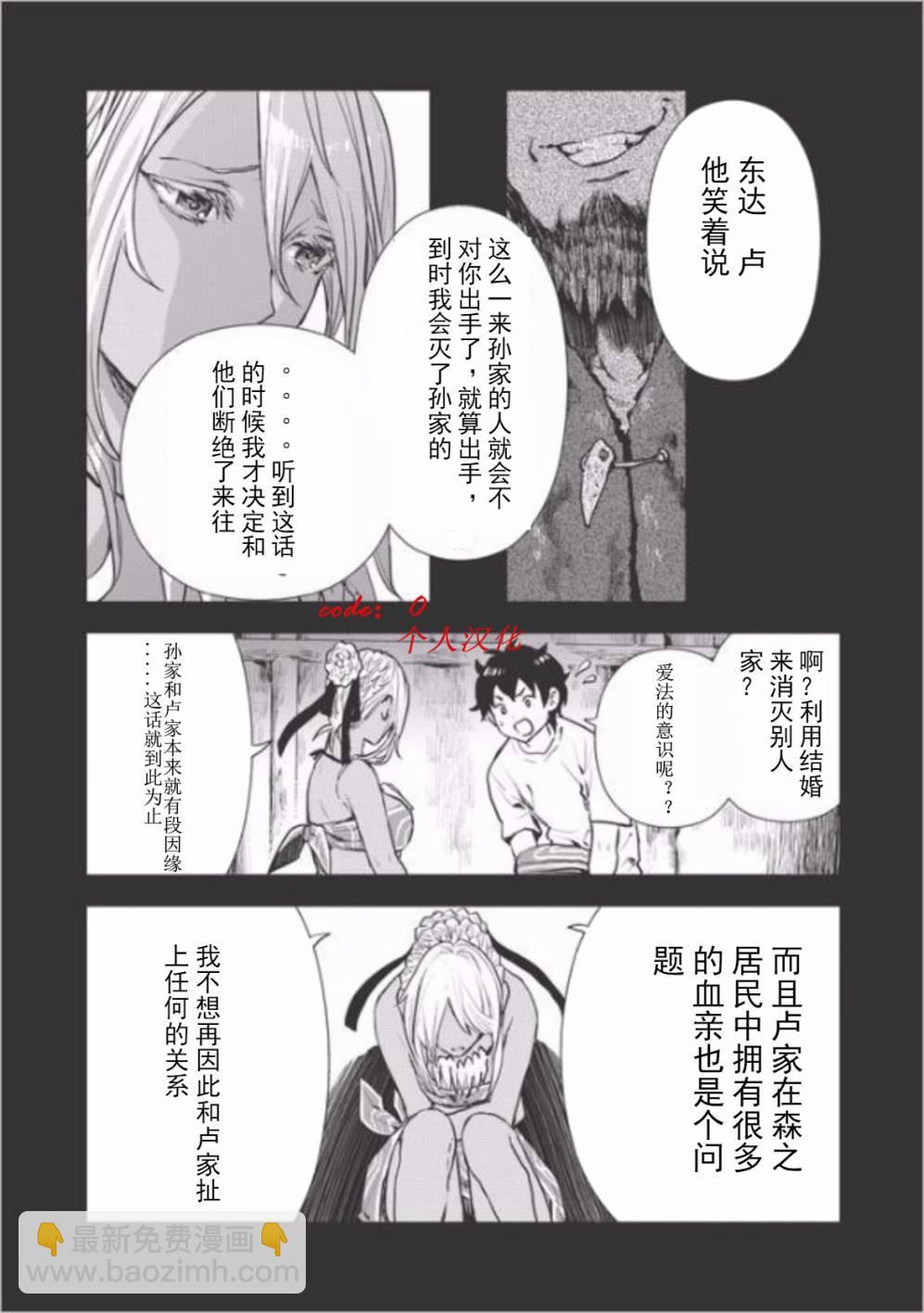 🍜异世界料理道 第6话 第6页