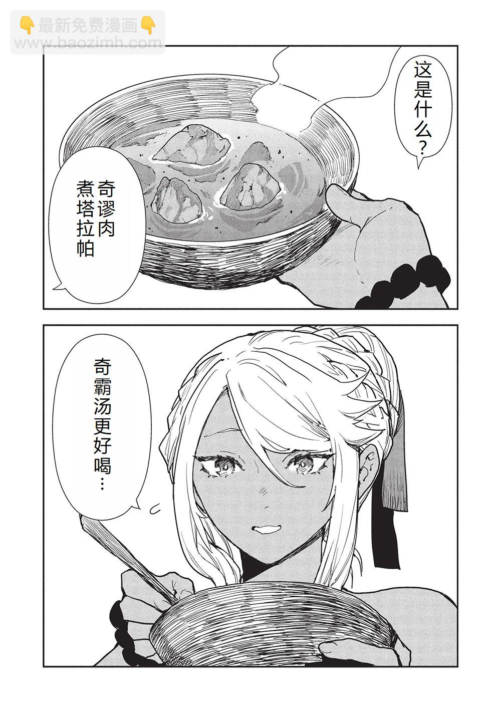 🍜异世界料理道 第61话 第10页