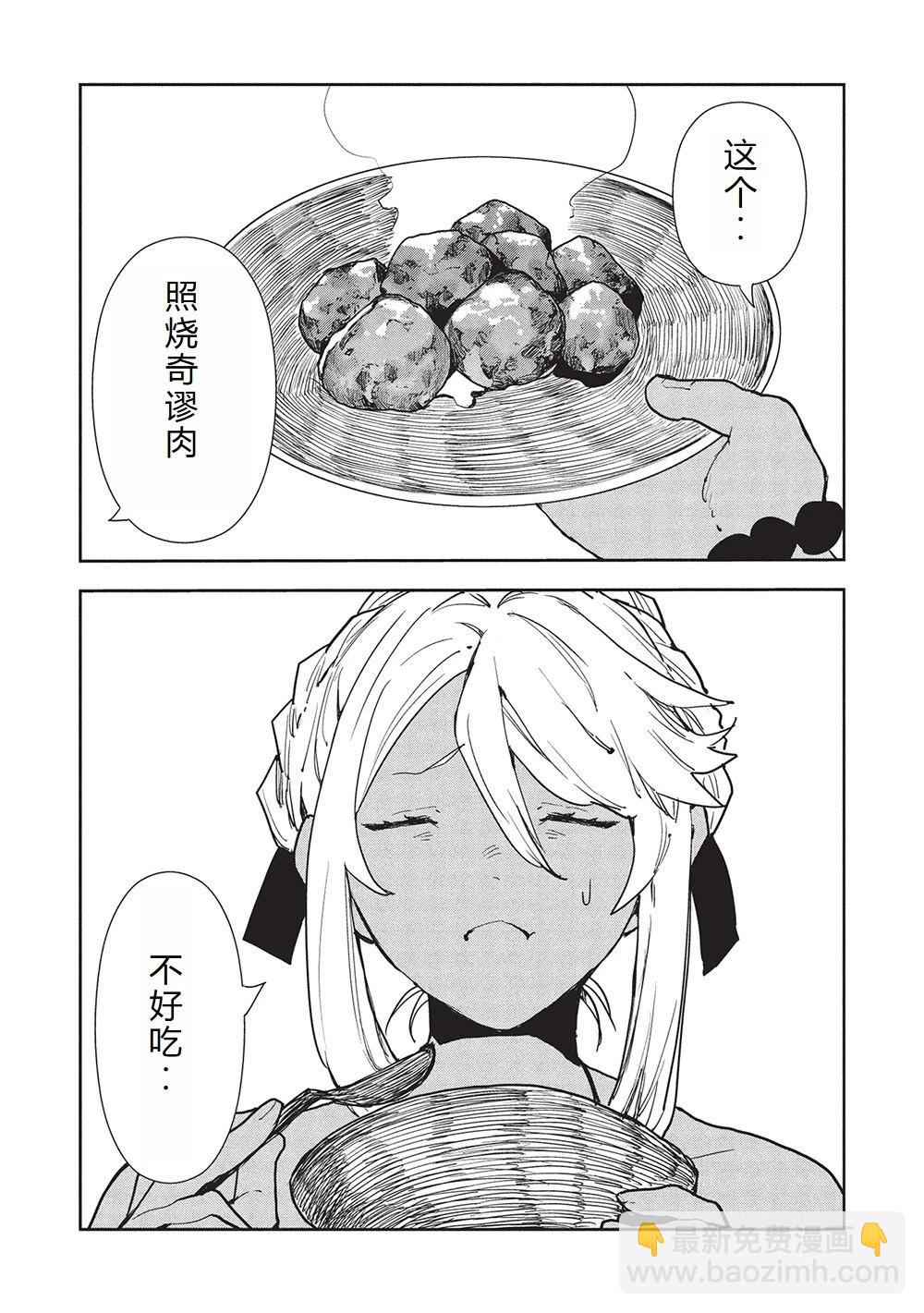 🍜异世界料理道 第61话 第11页