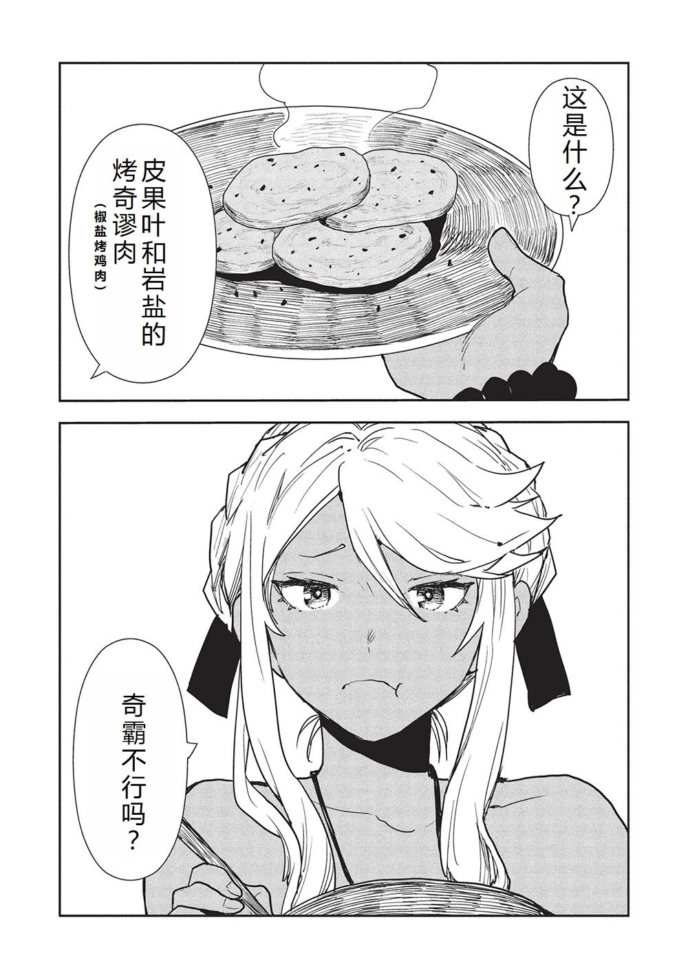 🍜异世界料理道 第61话 第12页