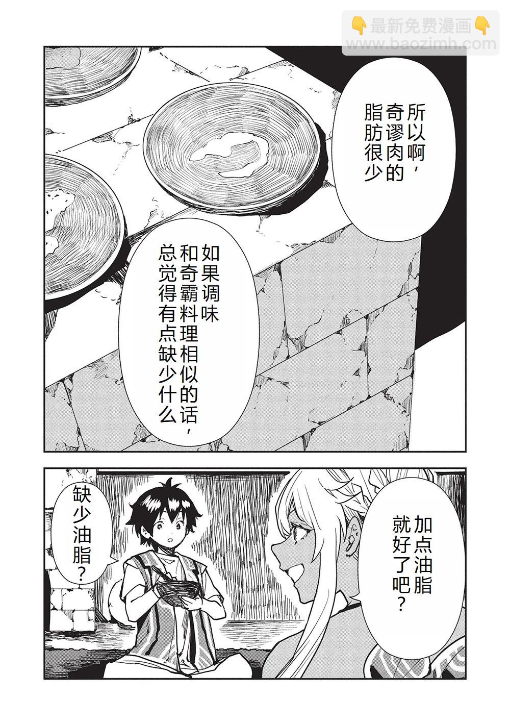 🍜异世界料理道 第61话 第13页