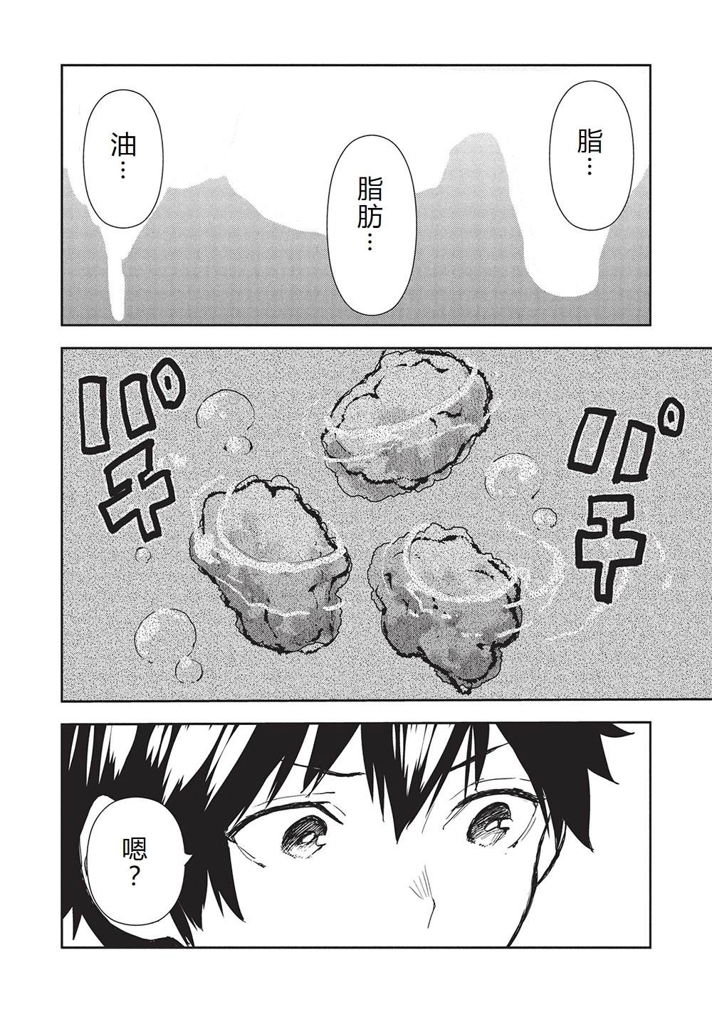 🍜异世界料理道 第61话 第14页