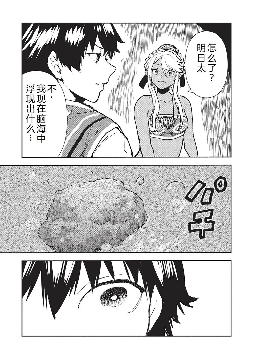 🍜异世界料理道 第61话 第15页