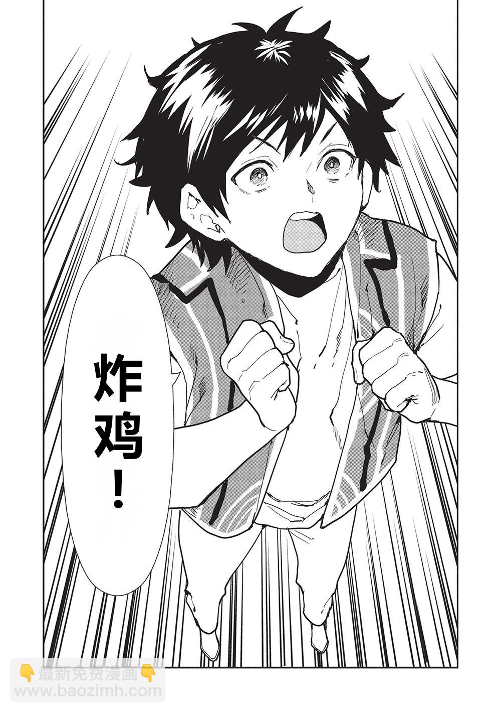 🍜异世界料理道 第61话 第16页