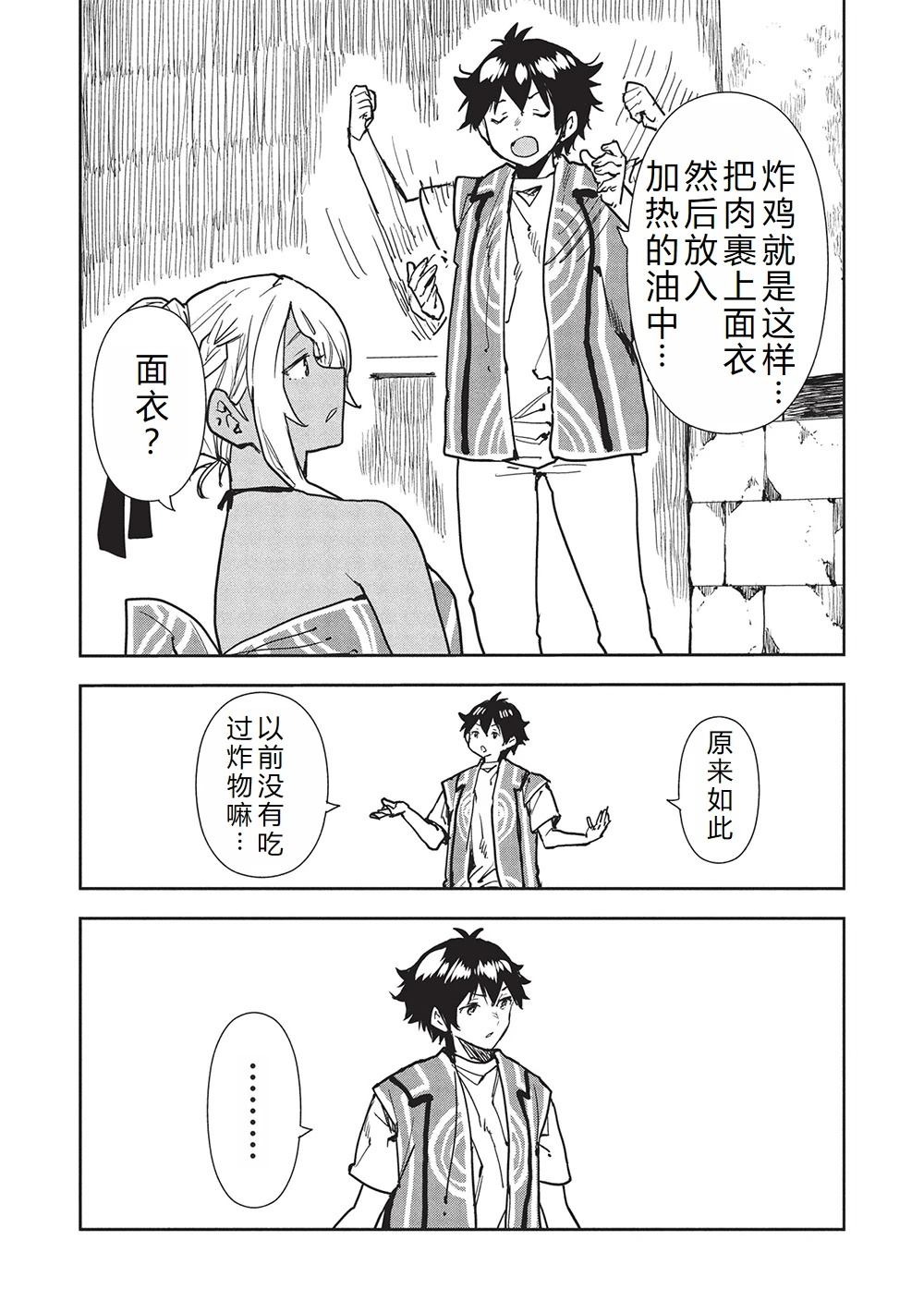 🍜异世界料理道 第61话 第18页