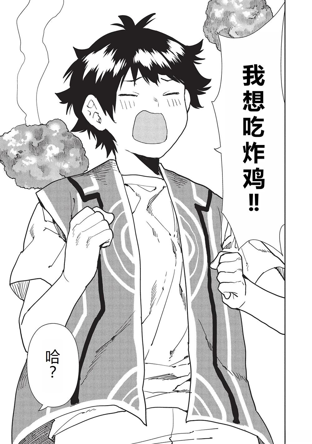 🍜异世界料理道 第61话 第19页
